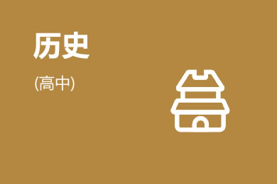 统编版（2019）高考历史复习：中华文明的起源与早期国家 微考点练习
